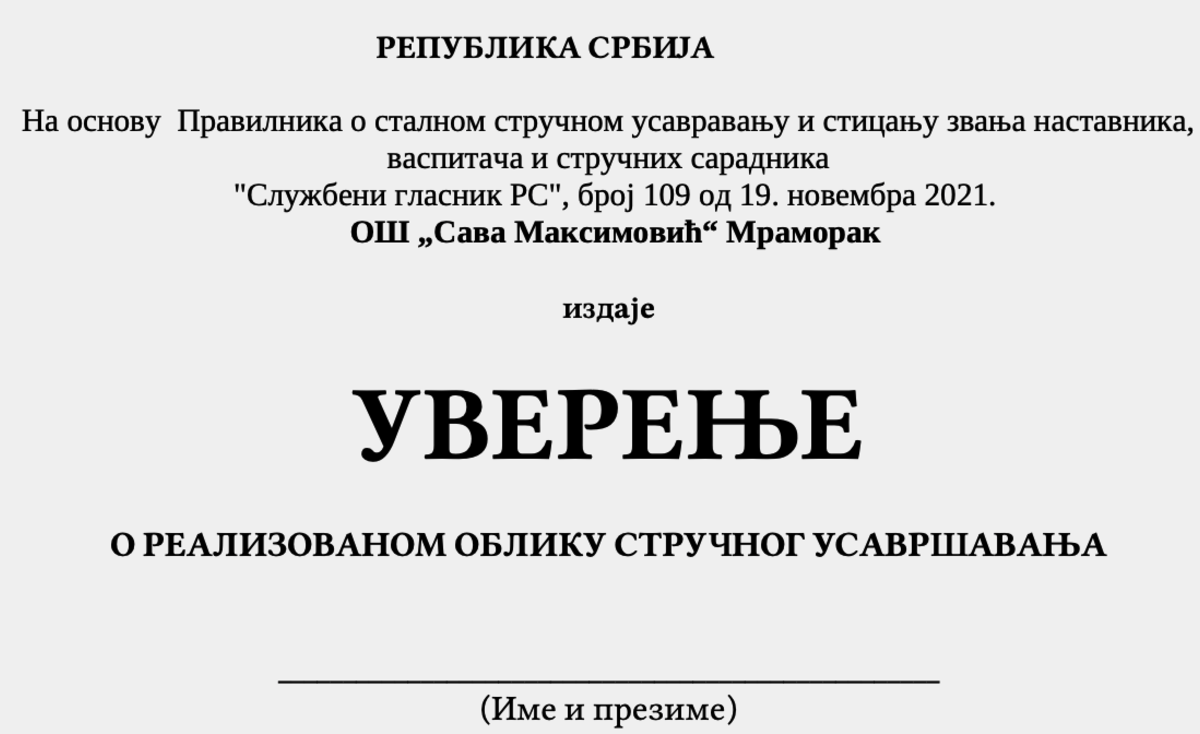 Уверење о реализованом облику стручног усавршавања