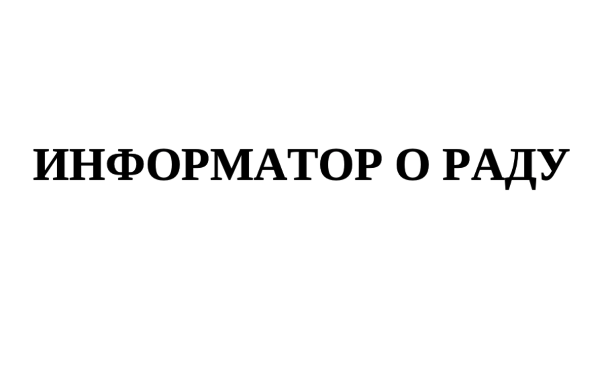 Информатор o раду