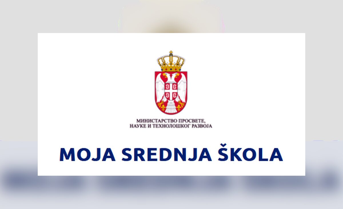 Моја средња школа
